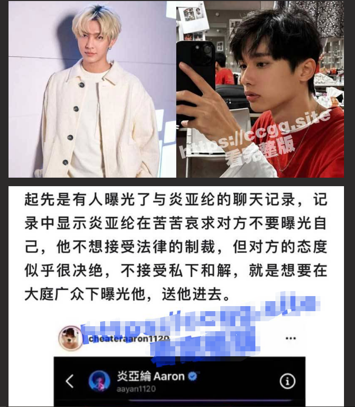 台湾每天都有 metoo 新案 炎亚纶被爆性侵 17 岁未成年男生  视频外流！