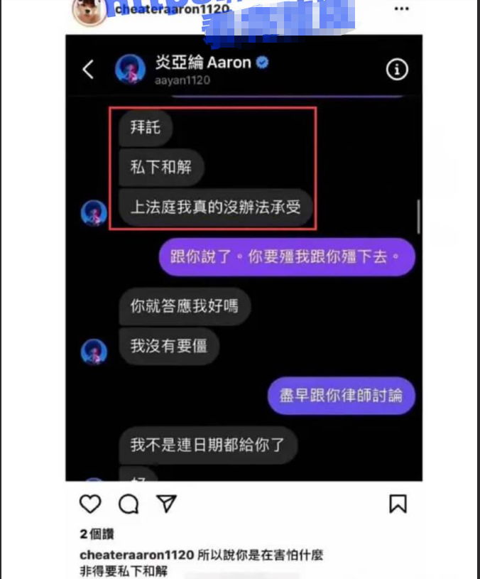 台湾每天都有 metoo 新案 炎亚纶被爆性侵 17 岁未成年男生  视频外流！