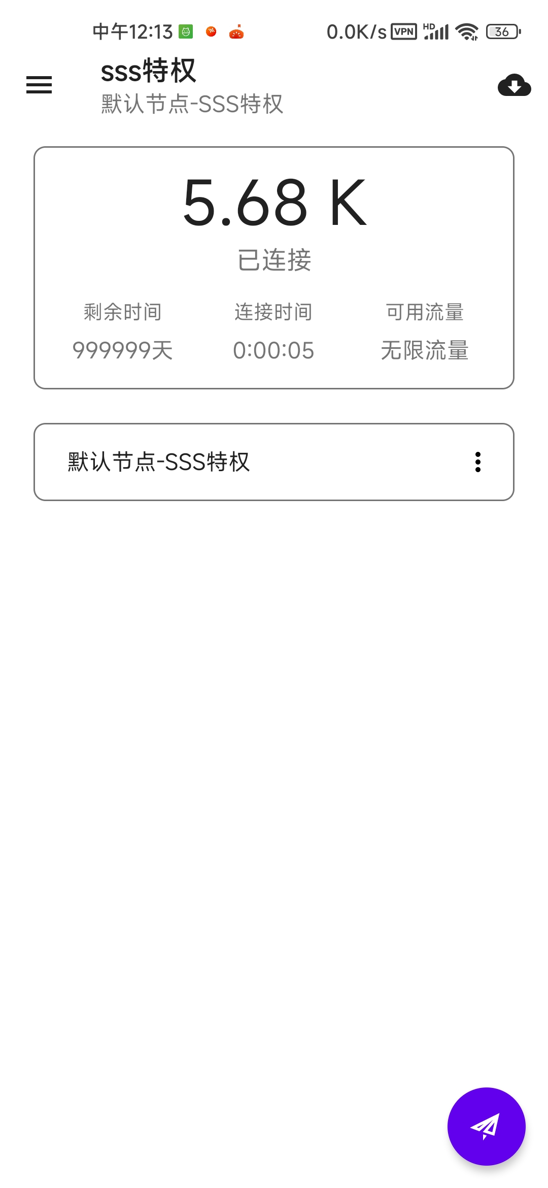 SSS公益特权