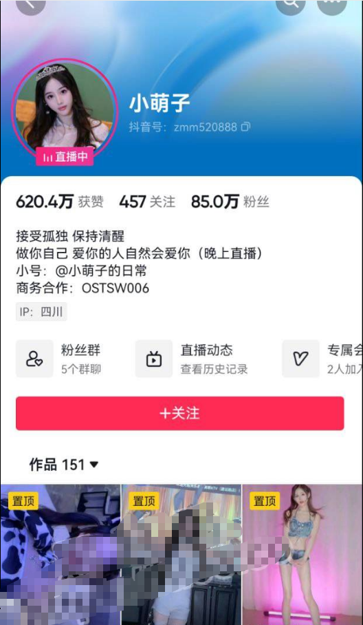 全网独家】抖音小萌子 85W粉丝超级网红