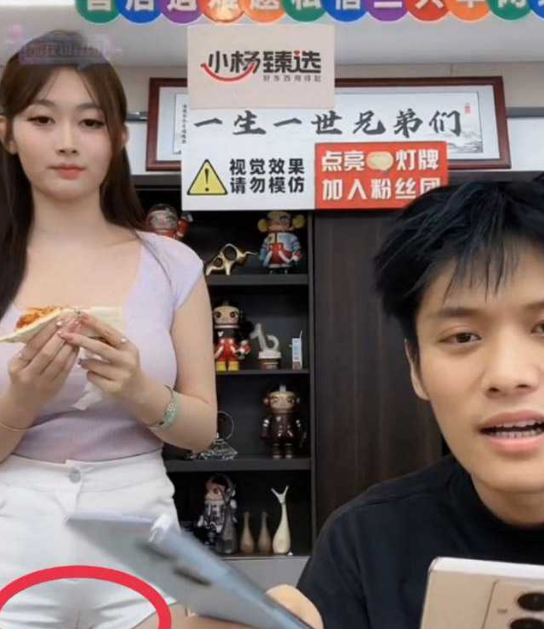 小杨哥直播间惊现 “”！美女品牌方身穿性感短裤