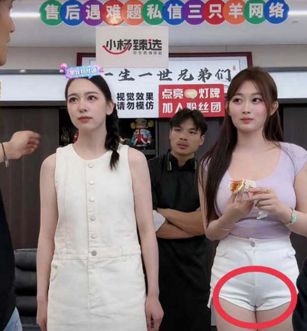小杨哥直播间惊现 “”！美女品牌方身穿性感短裤