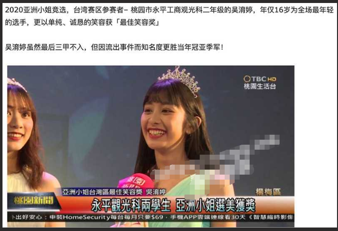 2020 亚洲小姐 台湾桃园市 永平工商观光科二年级的『昊淯婷』
