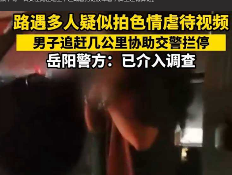 湖南岳阳高速事件 女子跪地脱光带1链拍摄 SM 视频！路人狂追几里协助交警拦截 独家 SM 视频曝光！