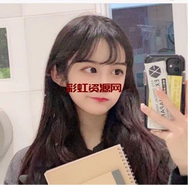 #长沙 身高170、师范学生／乖乖女孩