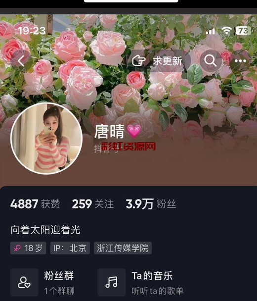 抖音 唐晴 极品美女擦边主播