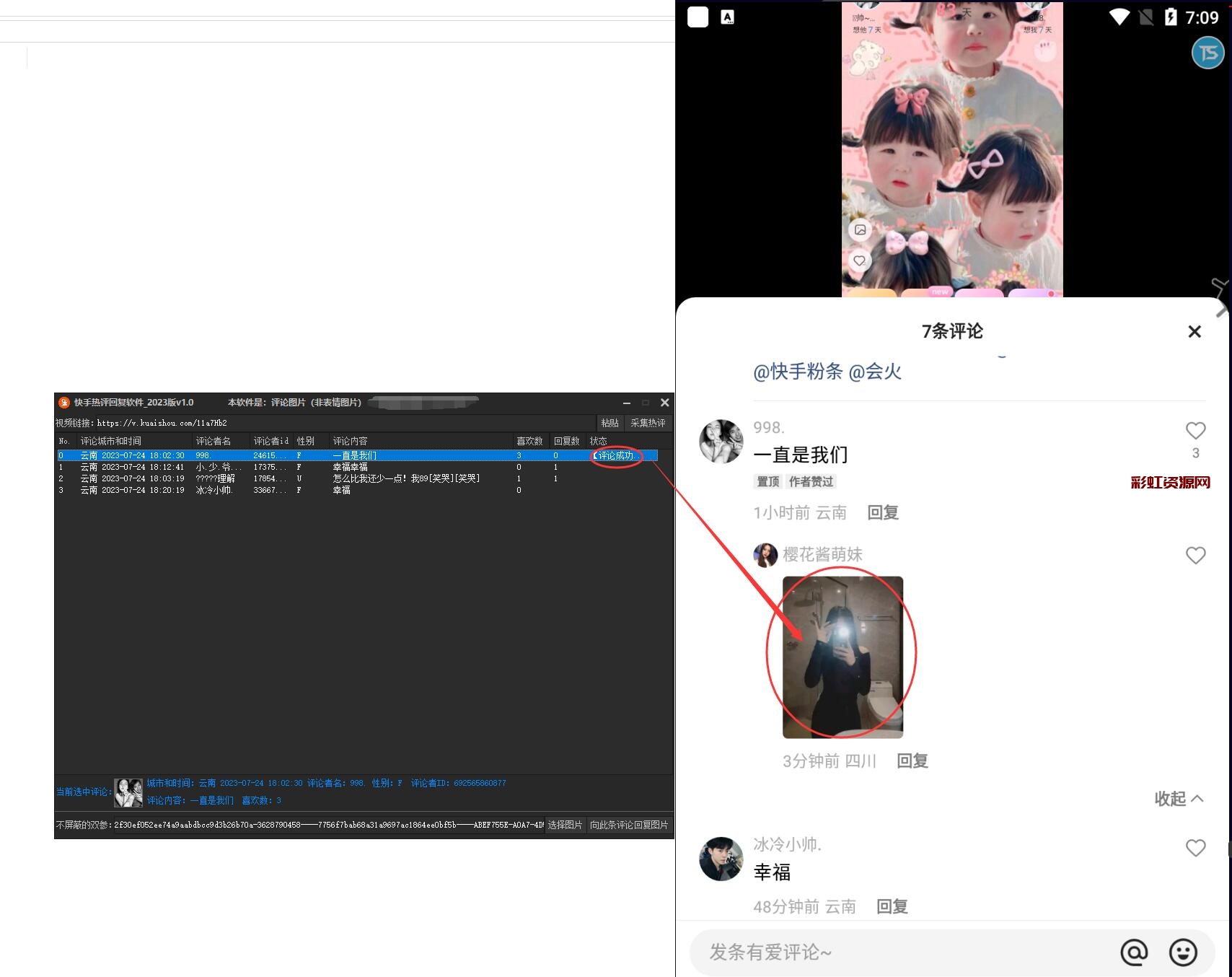 快手热评回复软件_2023版v1.0