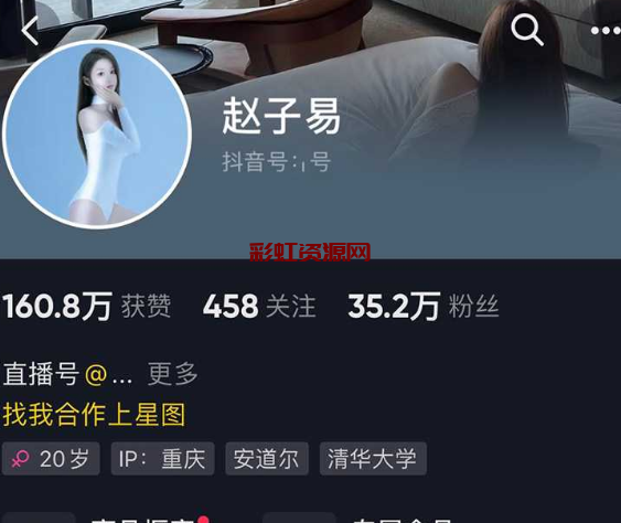 抖音擦边主播『赵子易』最新