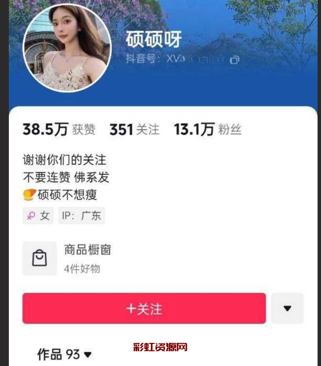 抖音 13 万粉丝网红 硕硕吖 直播间
