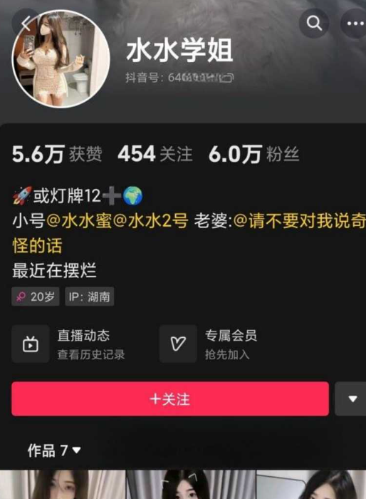 抖音九头身高挑妖艳御姐 水水学姐