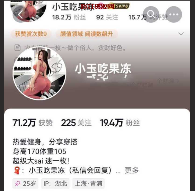 微密圈 抖音 斗鱼 B 站 四栖网红 小玉吃果冻