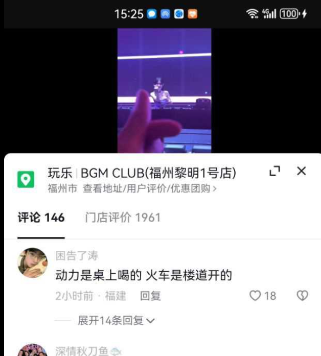 全网新瓜首发！福州BGM酒吧楼道黑丝女