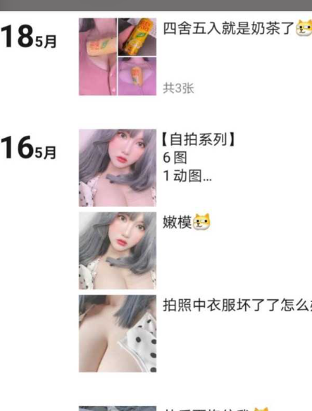 极品微博女神 1味崽儿 绝版