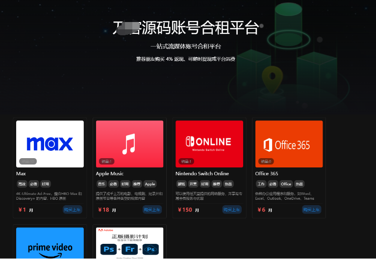2023最新租号平台系统源码，支持单独租用或合租使用