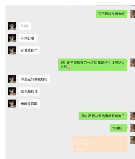 现在的女粉丝都这么没脑子么？一女孩在网上找到商家 竟然能售卖爱豆宋亚轩