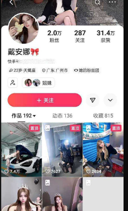抖音小网红 黛安娜