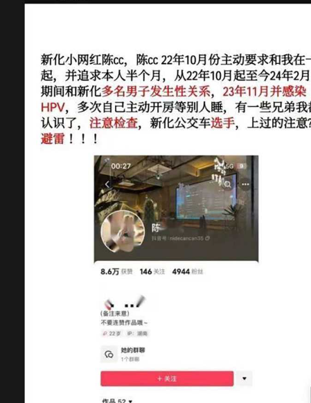 新化小网红 陈cc 被渣男造黄谣称其有HPV 解释不清无奈只能跳楼自证清白！