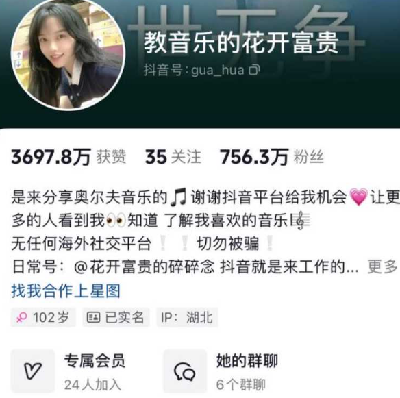 爆料大瓜之抖音 小黄老师
