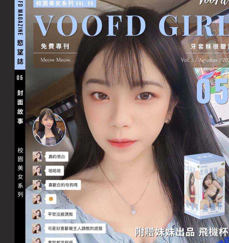 台湾直播带货情趣用品的 牙套妹