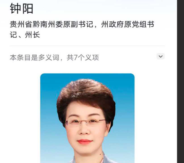 原贵州黔南州州长 钟阳 涉嫌与58名固定性伴侣有染 并与二十余名上下级男性发生性关系！