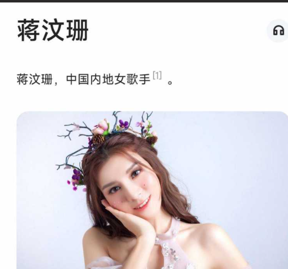 18线明星 蒋汶珊