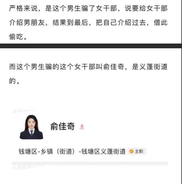 杭州女干部被男同事骗