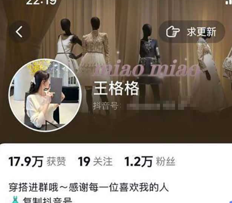 抖音穿搭博主 王格格 绝对完美身材 和假富二代