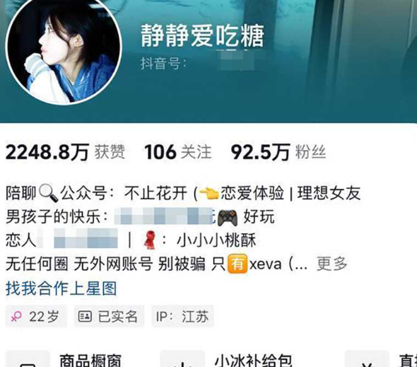 抖音百万粉丝网红静静爱吃糖私人定制 自