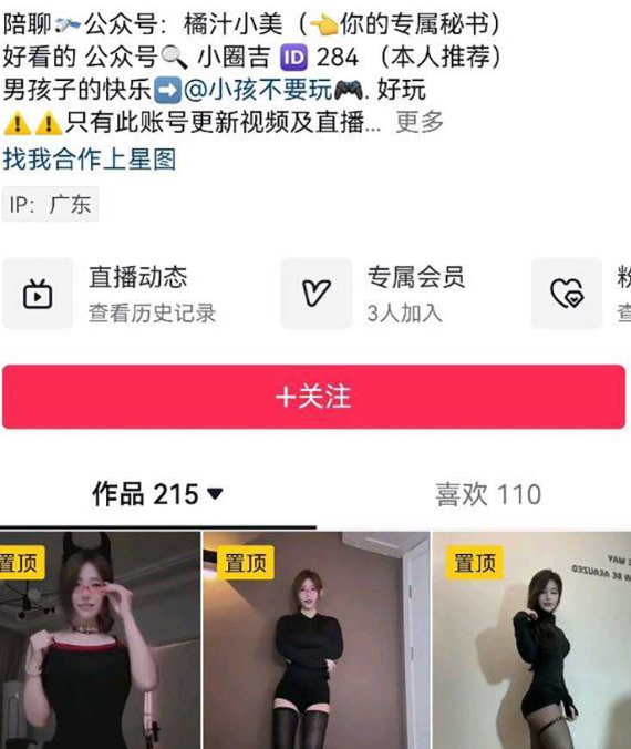 抖音千万网红听泉鉴宝花20万约网红冷酷的R