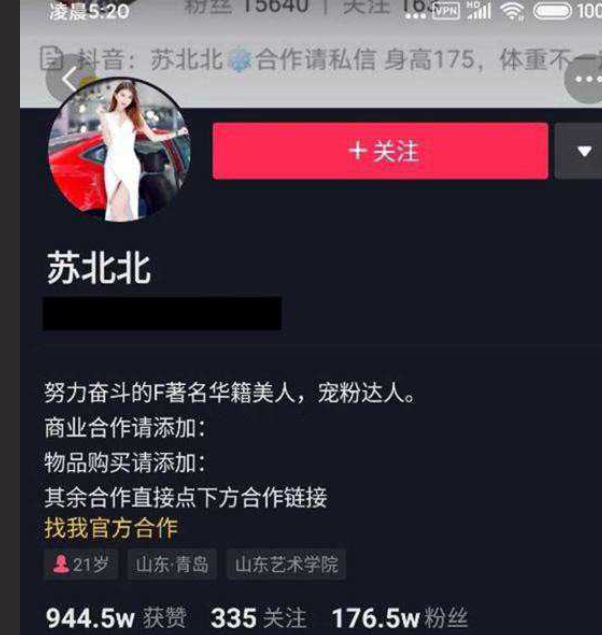 抖音170万粉丝女神 苏北北