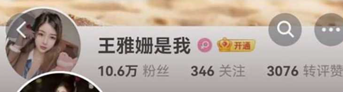 抖音60万粉丝女网红 王雅珊是我 与金主