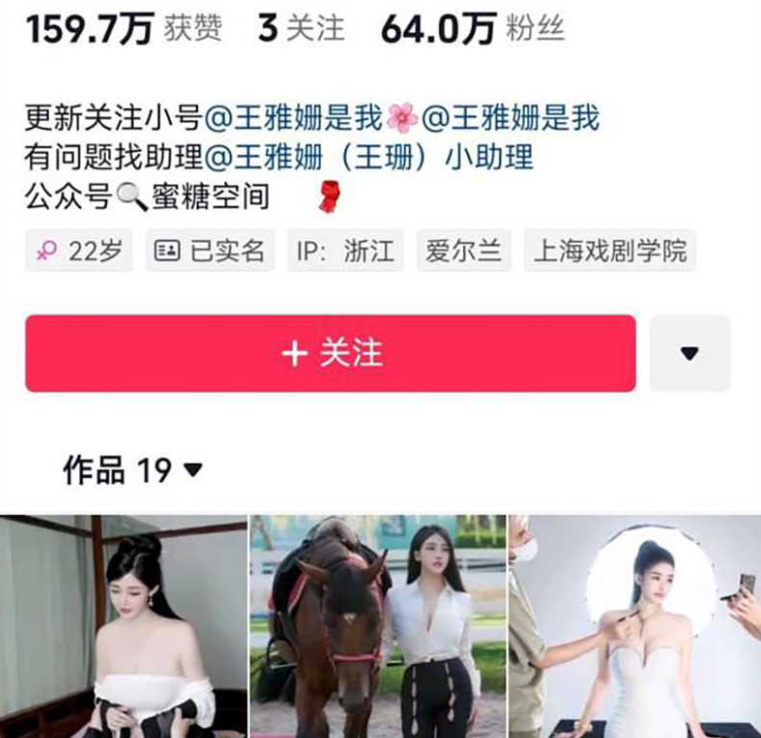 抖音60万粉丝女网红 王雅珊是我 与金主