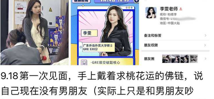 新东方女老师李雯 高颜值性感 私生活混乱脚踏多条船 背着男友和学生