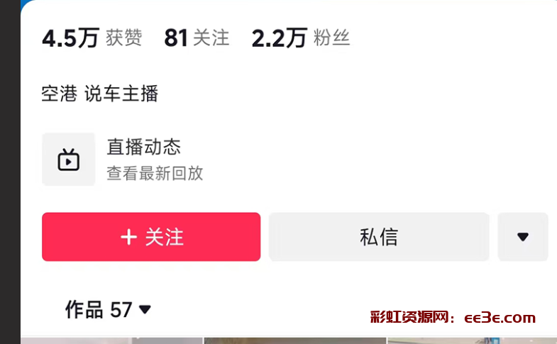 抖音二手车销售少妇 无忧阁主 为捞金与粉丝约