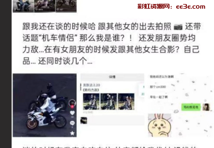 长沙机车渣男 吴志远 被爆吃女友软饭还出轨 租赁机车来泡妞最终被拆穿