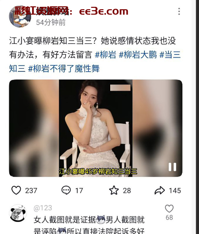 柳岩被曝知